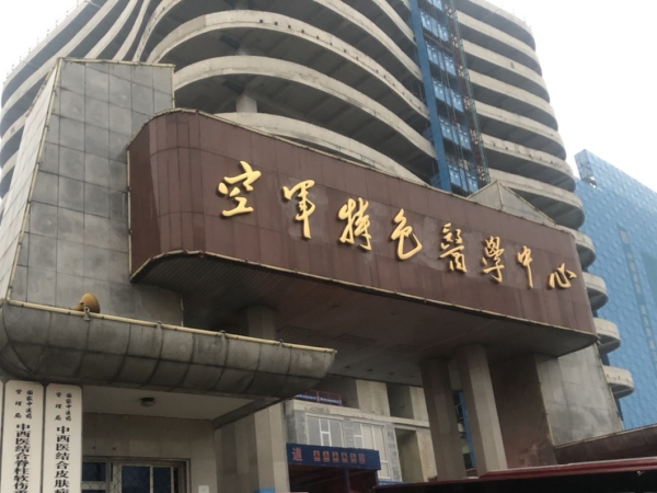 品源超聲骨密度儀入駐北京空軍特色醫學中心，助力骨骼疾病的早期診斷和治療