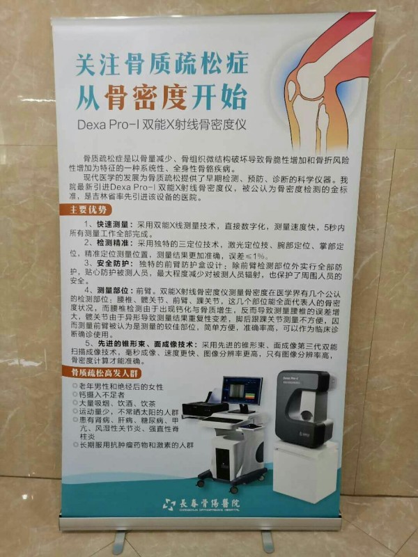 品源雙能X射線骨密度儀落戶吉林省長春骨傷醫院，助力骨松診療