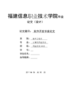 大學(xué)學(xué)位論文 基于軟件開(kāi)發(fā)的計(jì)算機(jī)網(wǎng)絡(luò)技術(shù)專(zhuān)業(yè)實(shí)踐與應(yīng)用