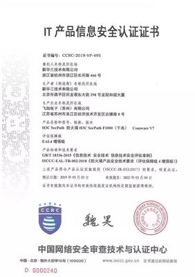新華三全系列防火墻榮獲國(guó)內(nèi)首家EAL4增強(qiáng)級(jí)認(rèn)證，引領(lǐng)網(wǎng)絡(luò)技術(shù)新高峰